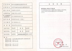 建筑幕墻工程設(shè)計(jì)專項(xiàng)乙級(jí)副本