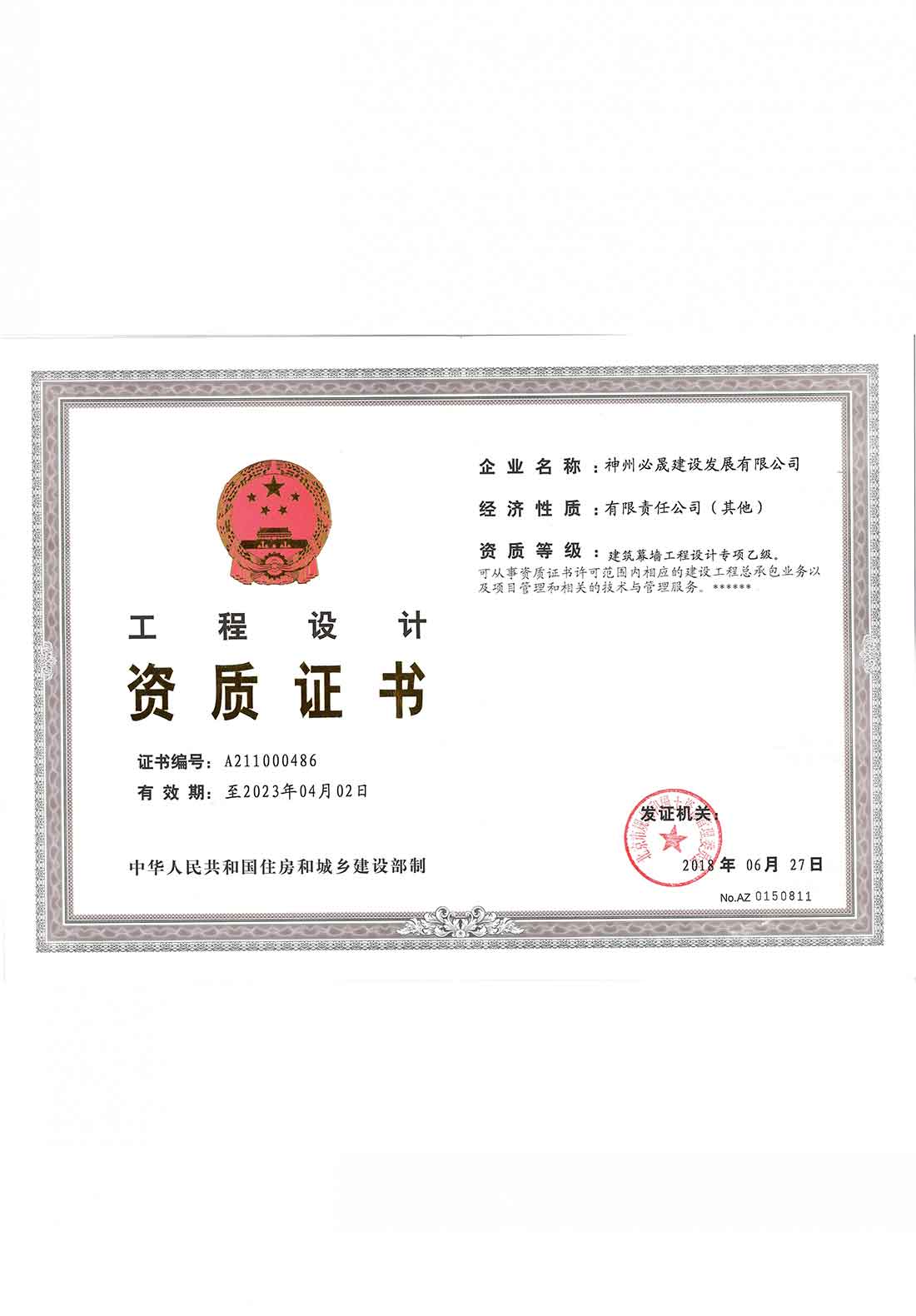 建筑幕墻工程設(shè)計專項乙級正本