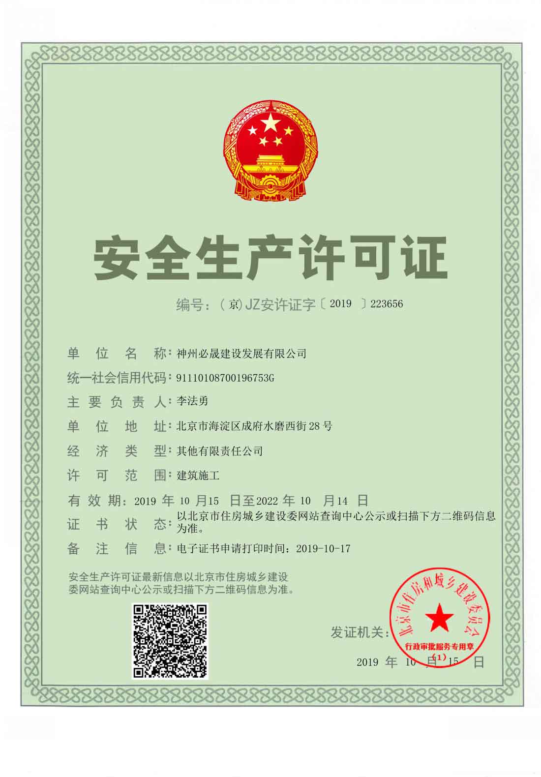 安全生產(chǎn)許可證